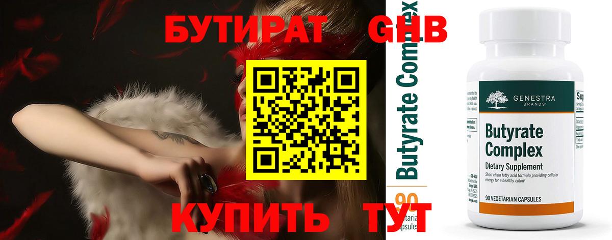 БУТИРАТ GHB Гудермес