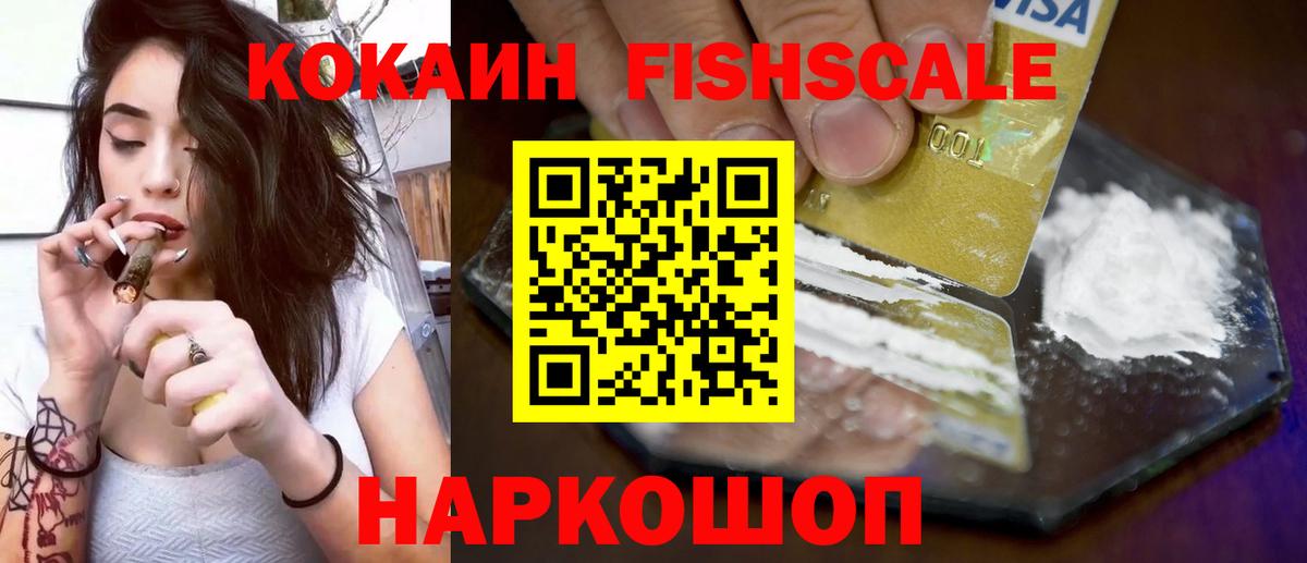 Кокаин  Cocaine Fish Scale  Вход с VPN  COCAIN Columbia  Гудермес 