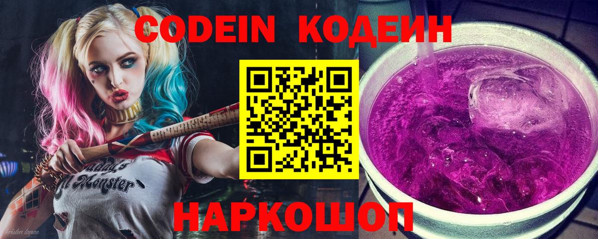 Кодеин напиток Lean (лин) Гудермес