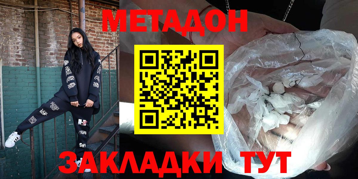 Гудермес  МЕТАДОН мёд  Метадон кристалл  Вход с VPN 